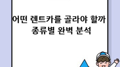 영주 안정면 여륵리 렌트카🚗 완벽 가이드: 숨겨진 꿀팁 대방출!